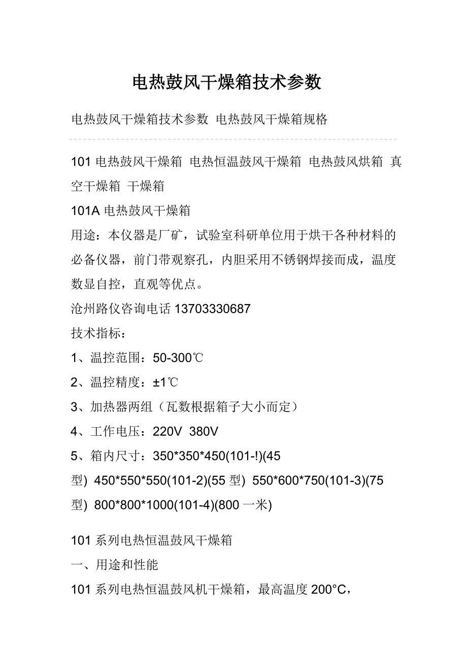 电热鼓风干燥箱技术参数_第1页