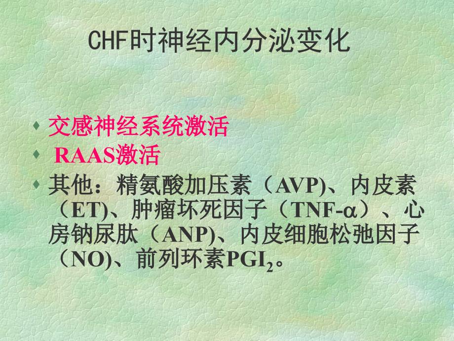 课件：抗慢性心功能不全药_第4页