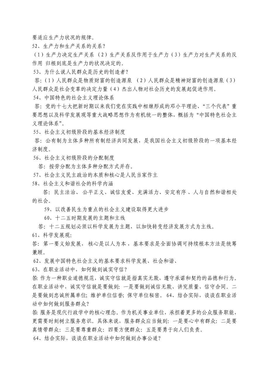 机关事业单位工人技术等级考核复习资料_第5页