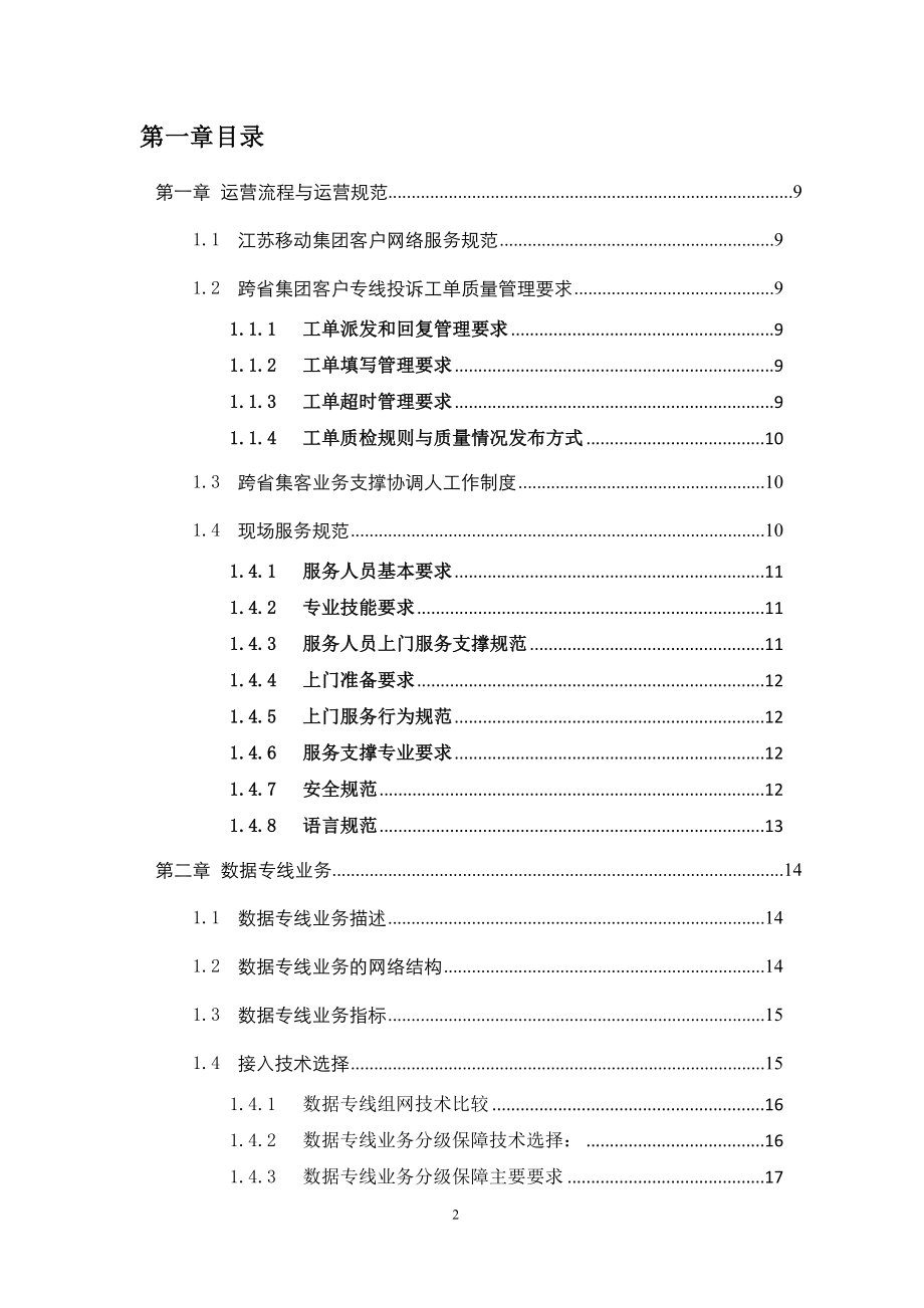 集客支撑应知应会手册_第2页