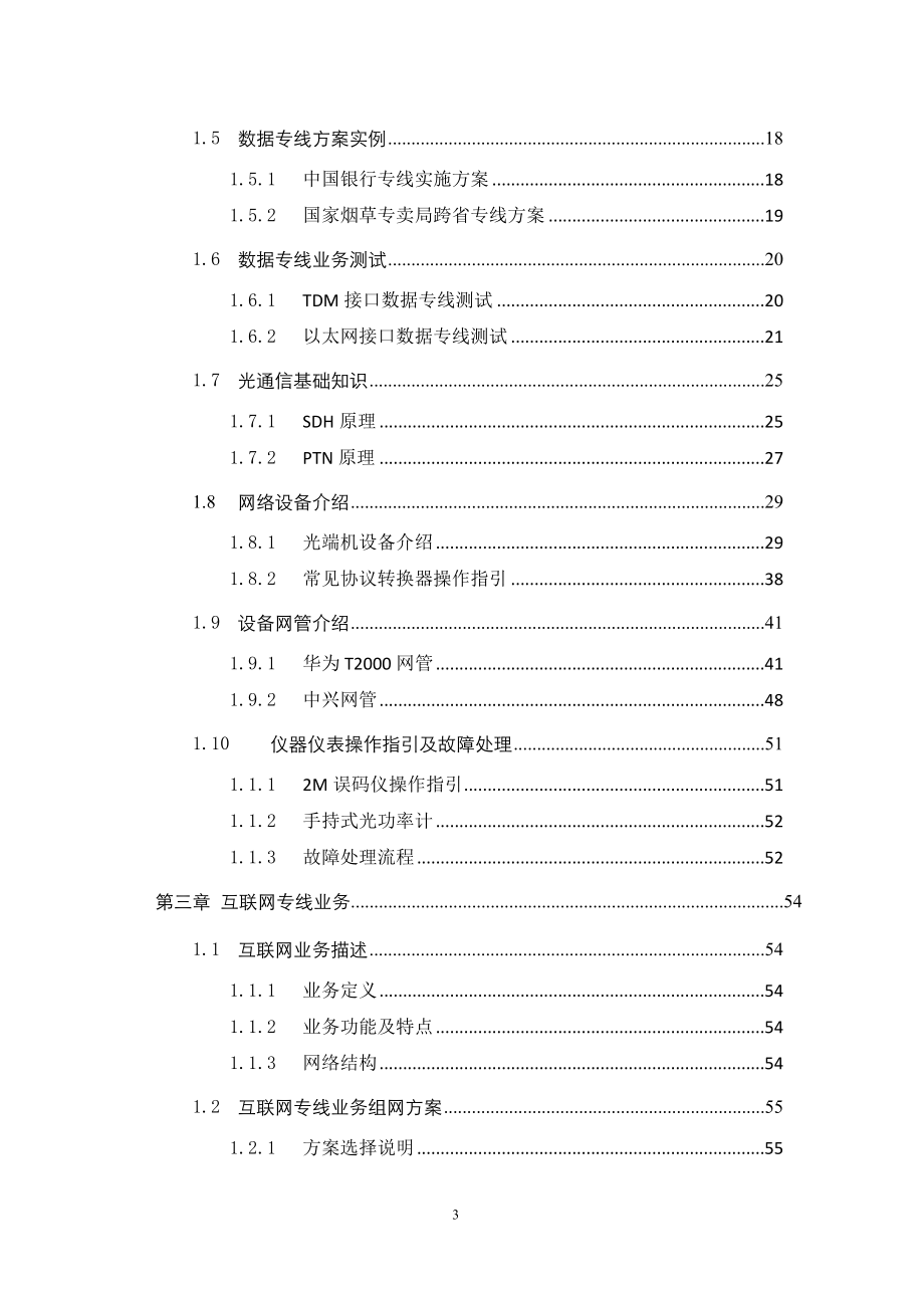 集客支撑应知应会手册_第3页