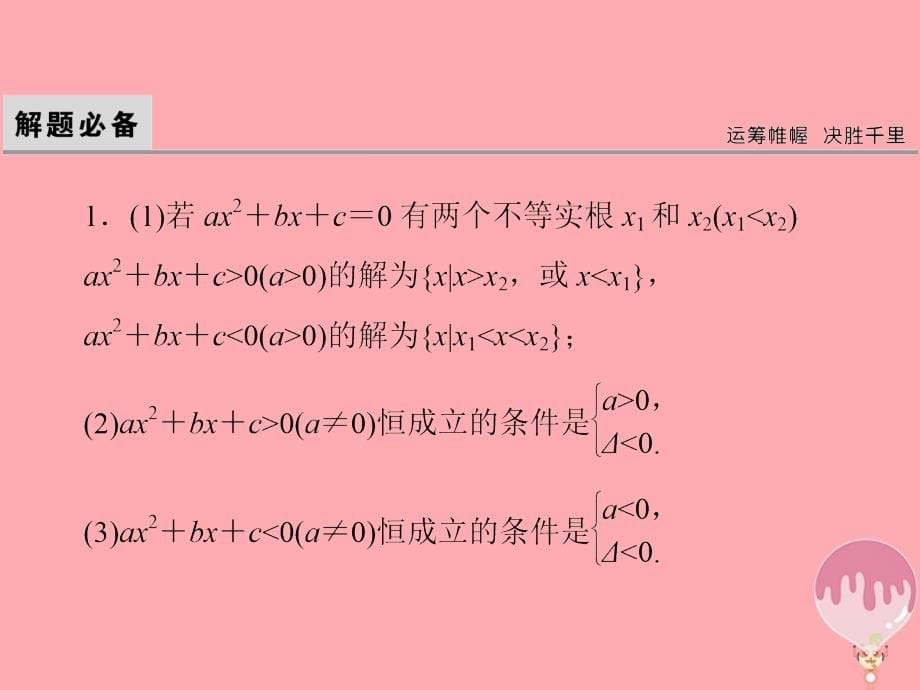 高考数学二轮复习 第1部分 专题二 函数、不等式、导数 1-2-2 不等式及线性规划课件 文_第5页