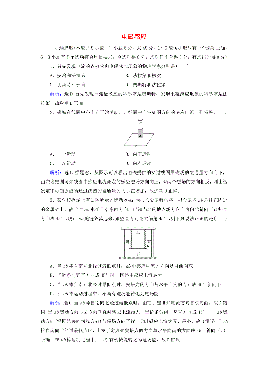 高考物理 电磁感应精讲精练 电磁感应全章综合练习1_第1页