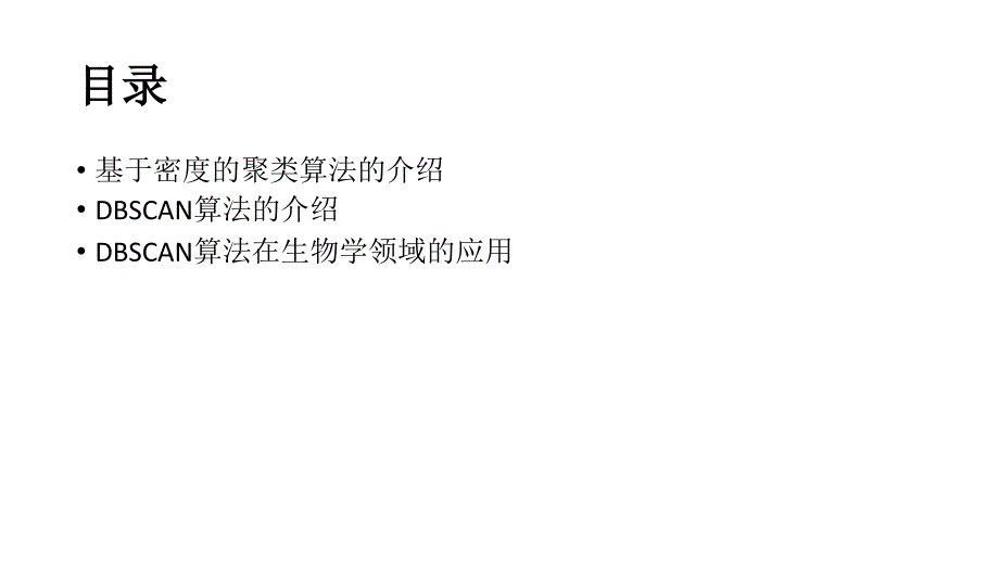 dbscan聚类算法_第2页