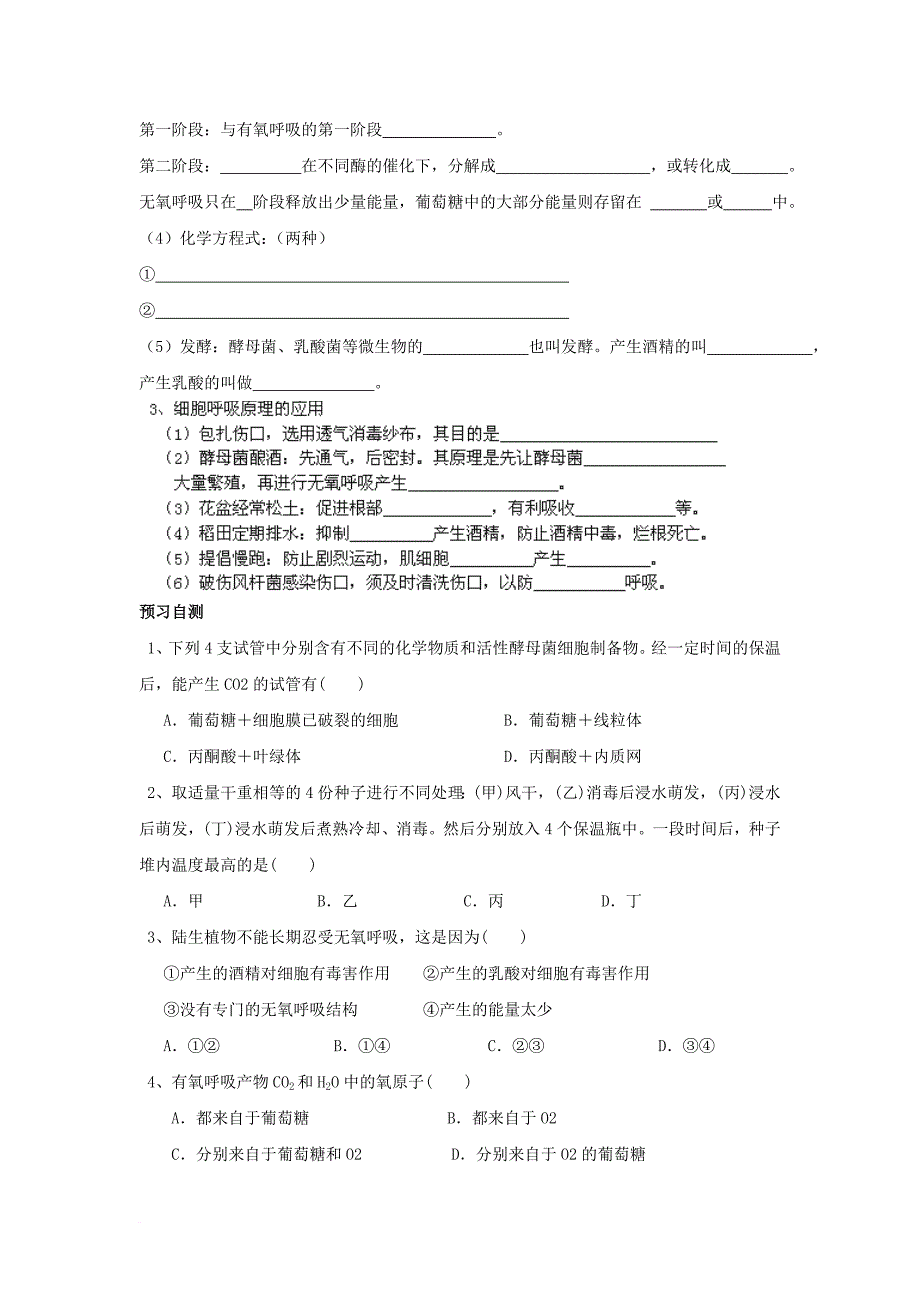 高中生物 第五章 细胞的能量供应和利用 5_3 atp的主要来源——细胞呼吸2导学案（无答案）新人教版必修1_第2页