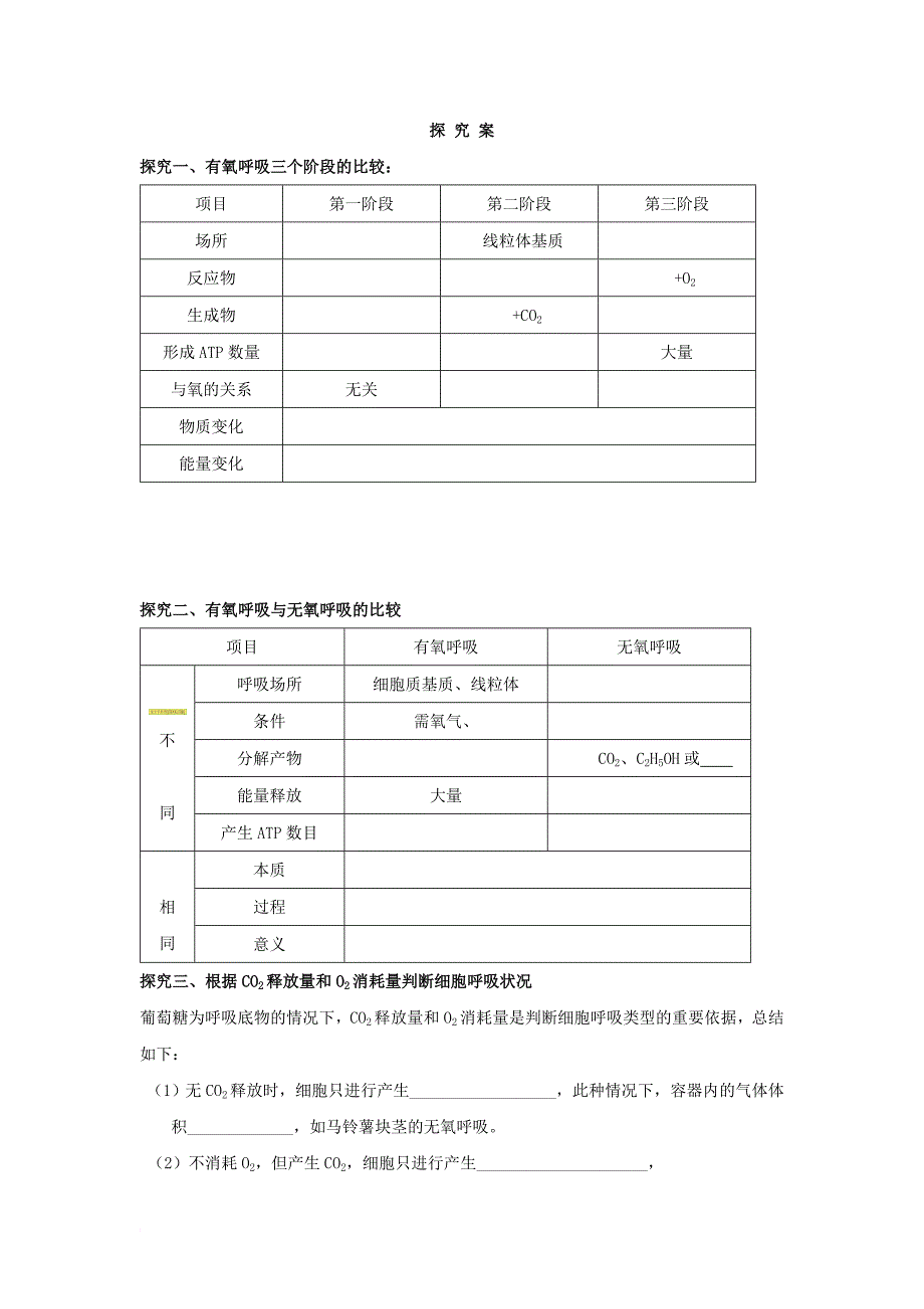 高中生物 第五章 细胞的能量供应和利用 5_3 atp的主要来源——细胞呼吸2导学案（无答案）新人教版必修1_第3页