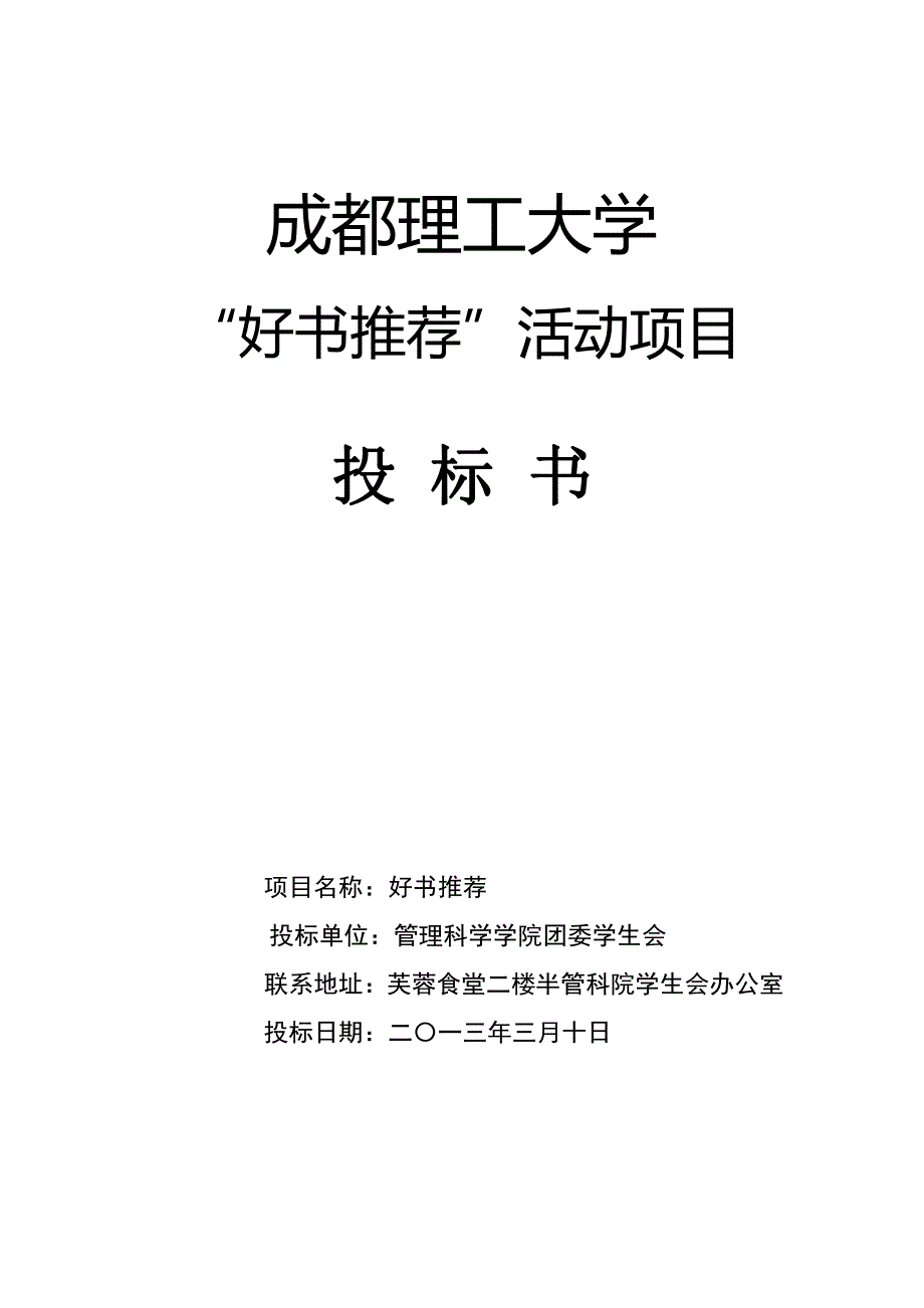 成都理工大学管理科学学院个人,“好书推荐”项目(岳)_第1页