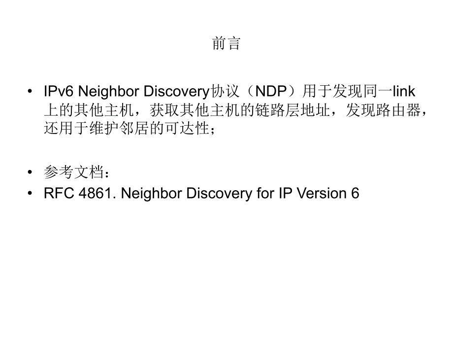 ipv6-邻居发现协议介绍_第2页