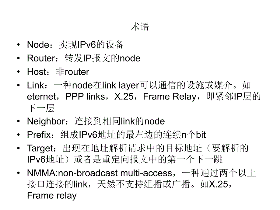 ipv6-邻居发现协议介绍_第4页