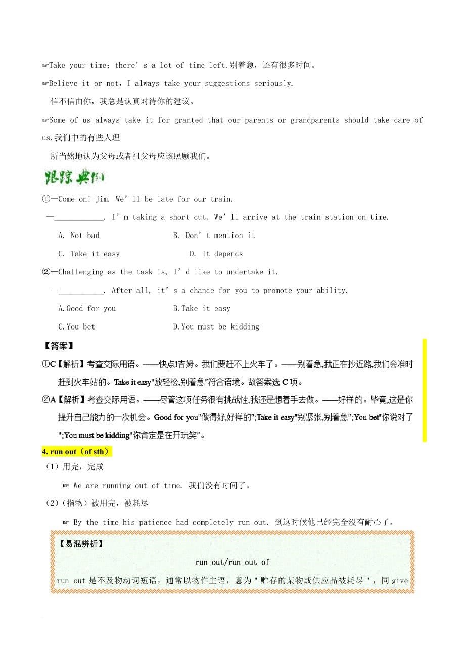 高中英语 专题unit 2 poems 1 warming up pre-reading reading comprehending试题（含解析）新人教版选修6_第5页