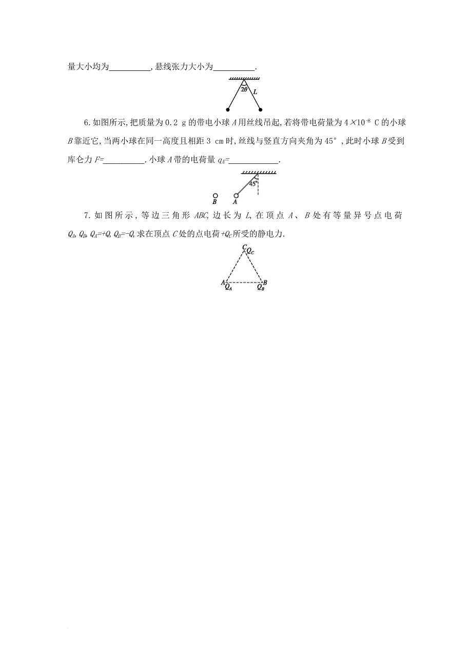 高中物理 第一章 静电场 1_2 库仑定律学案 新人教版选修3-1_第4页