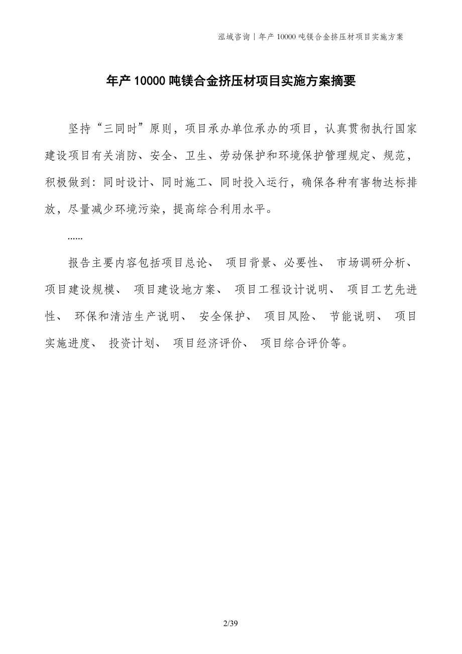 年产10000吨镁合金挤压材项目实施方案_第2页