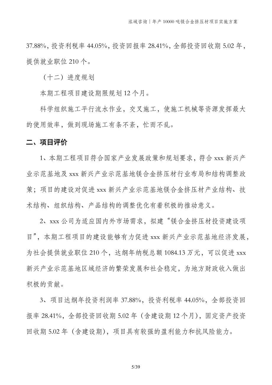 年产10000吨镁合金挤压材项目实施方案_第5页