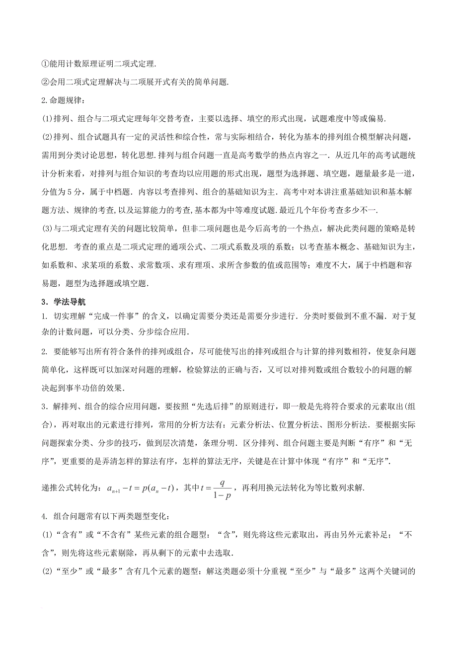 高考数学二轮复习 专题1_7 排列组合、二项式定理教学案 理_第3页