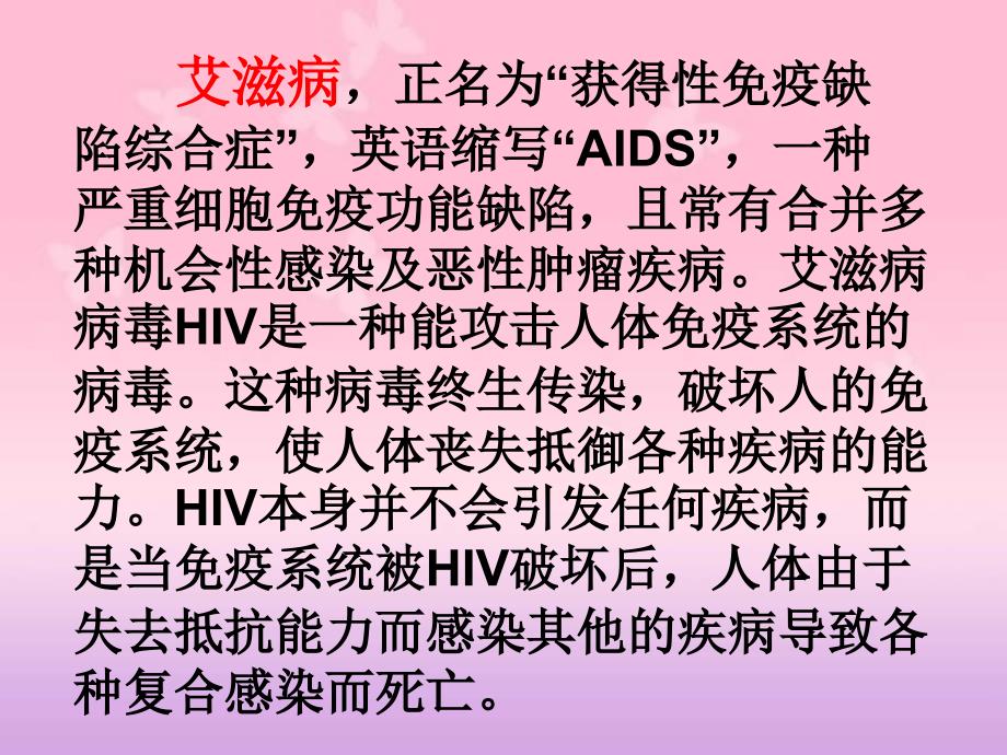 艾滋病小斗实用ppt_第3页