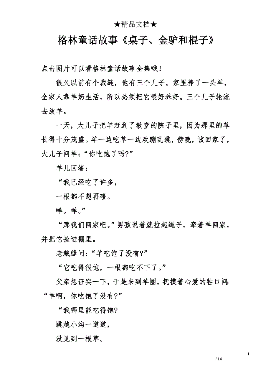 格林童话故事《桌子、金驴和棍子》_第1页