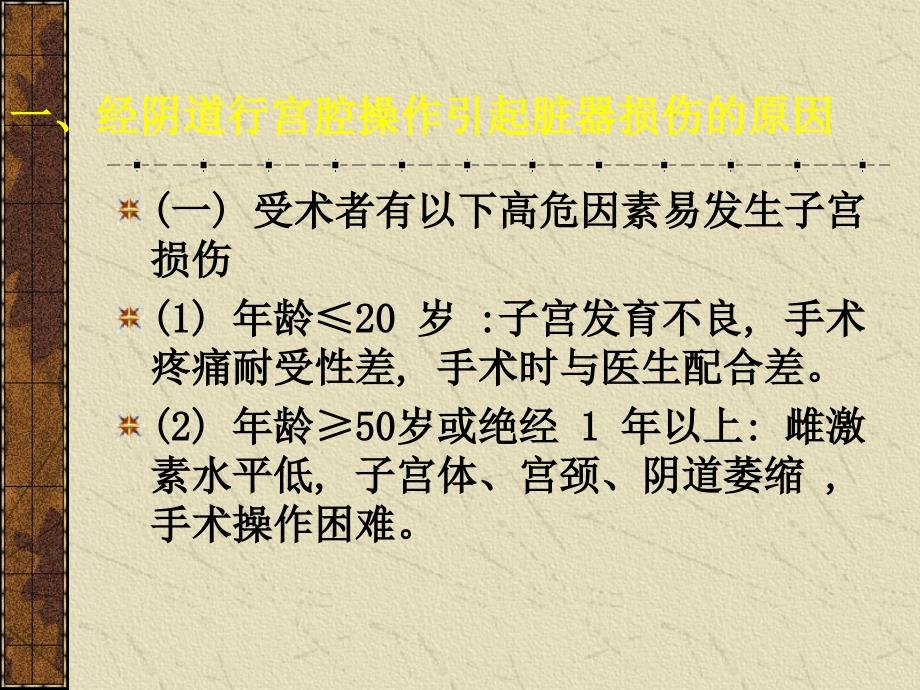 课件：计划生育改进后(11.3)fanlaoshi_第4页
