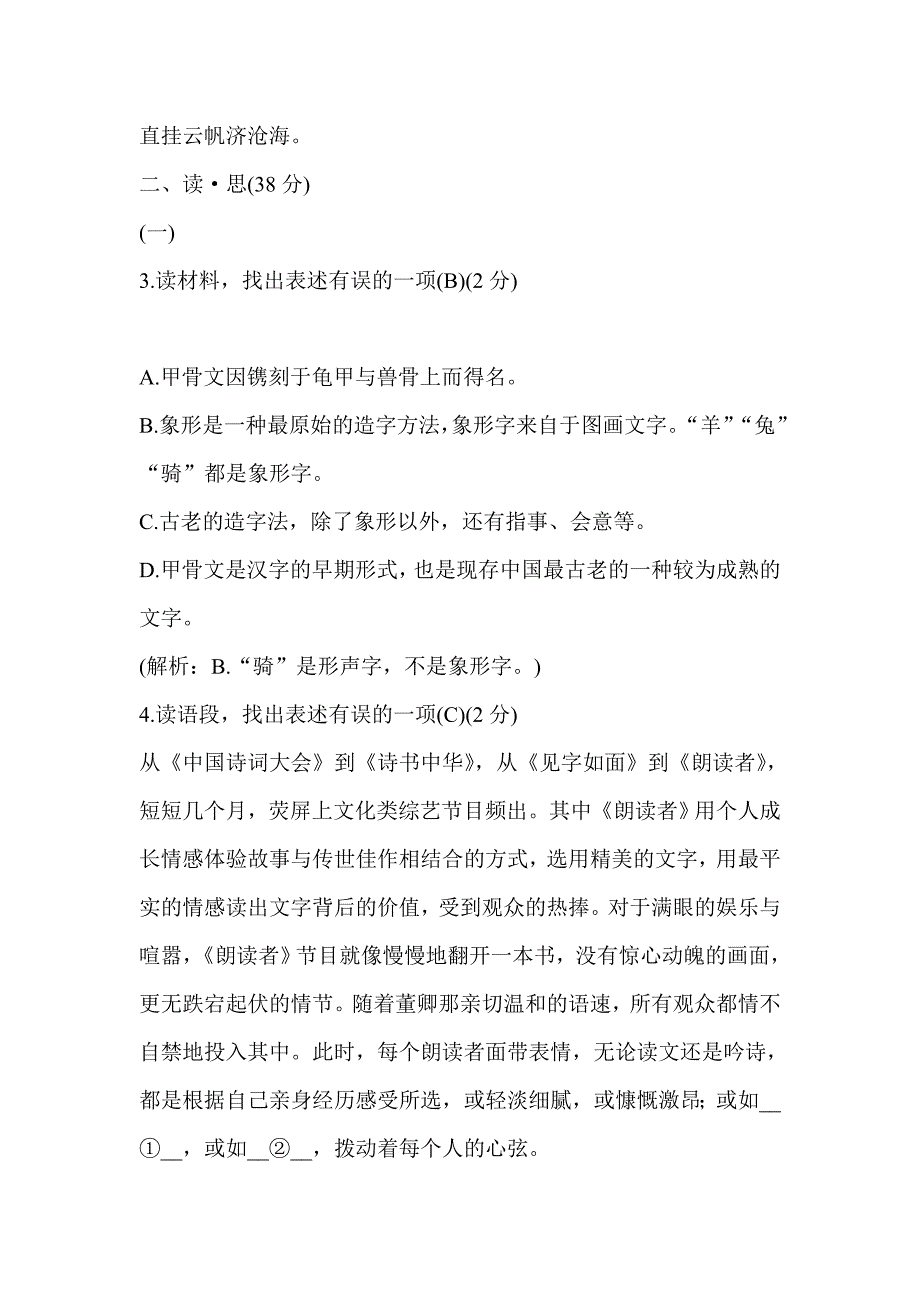 新人教版九年级语文上册第六单元测试卷与答案一套_第2页