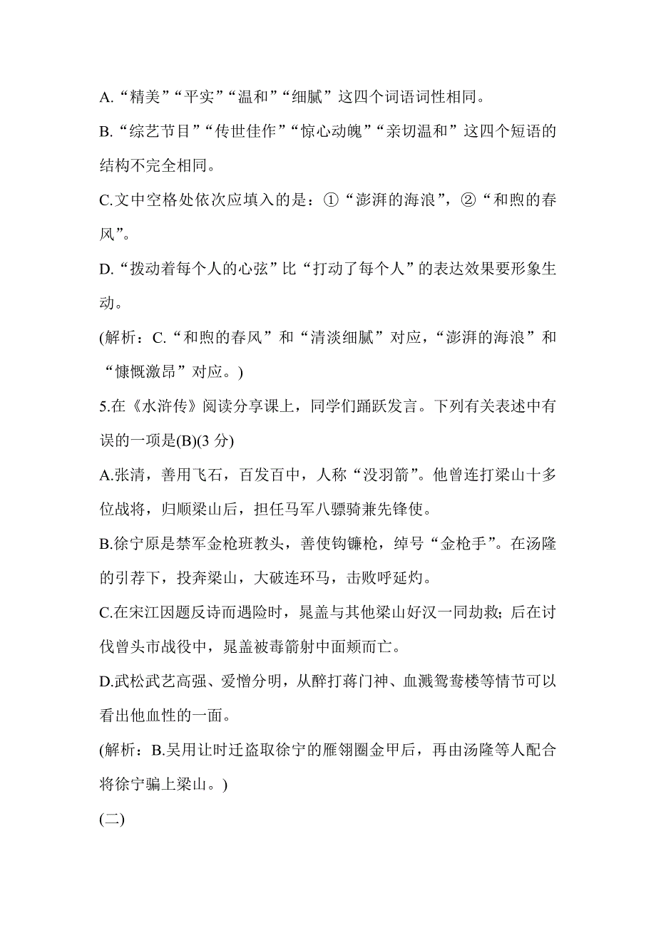 新人教版九年级语文上册第六单元测试卷与答案一套_第3页