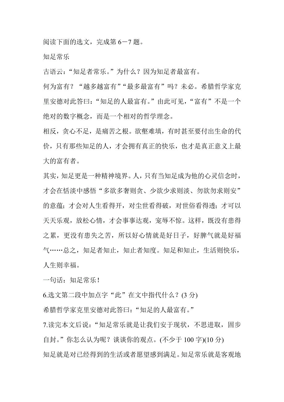 新人教版九年级语文上册第六单元测试卷与答案一套_第4页