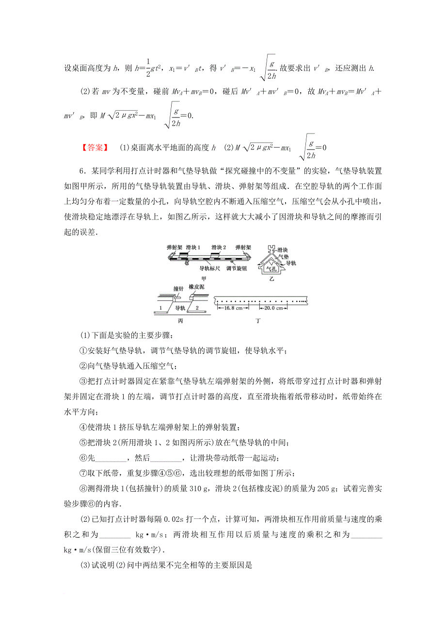 高中物理 第十六章 动量守恒定律 16_1 实验 探究碰撞中的不变量检测 新人教版选修3-5_第3页