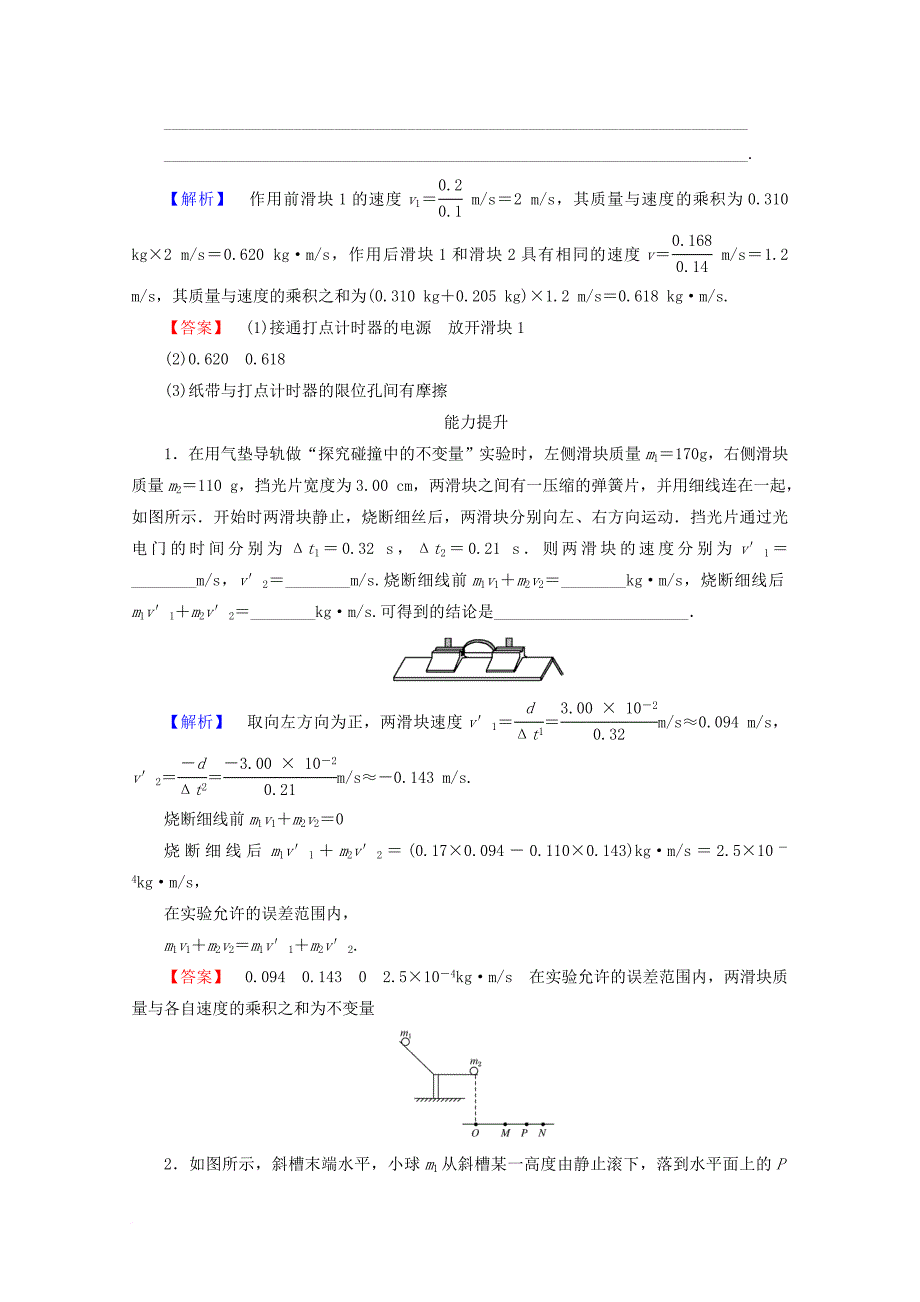 高中物理 第十六章 动量守恒定律 16_1 实验 探究碰撞中的不变量检测 新人教版选修3-5_第4页