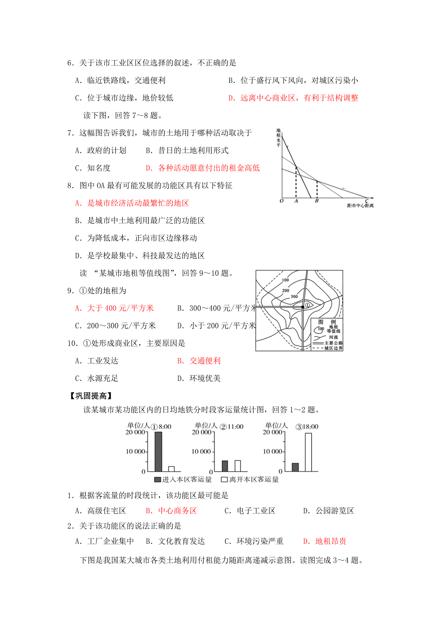 高中地理 第二章 城市与城市化 2_1 城市内部空间结构学案 新人教版必修2_第4页