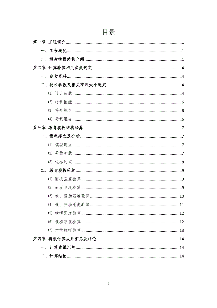 midas civil墩身模板计算书_第2页