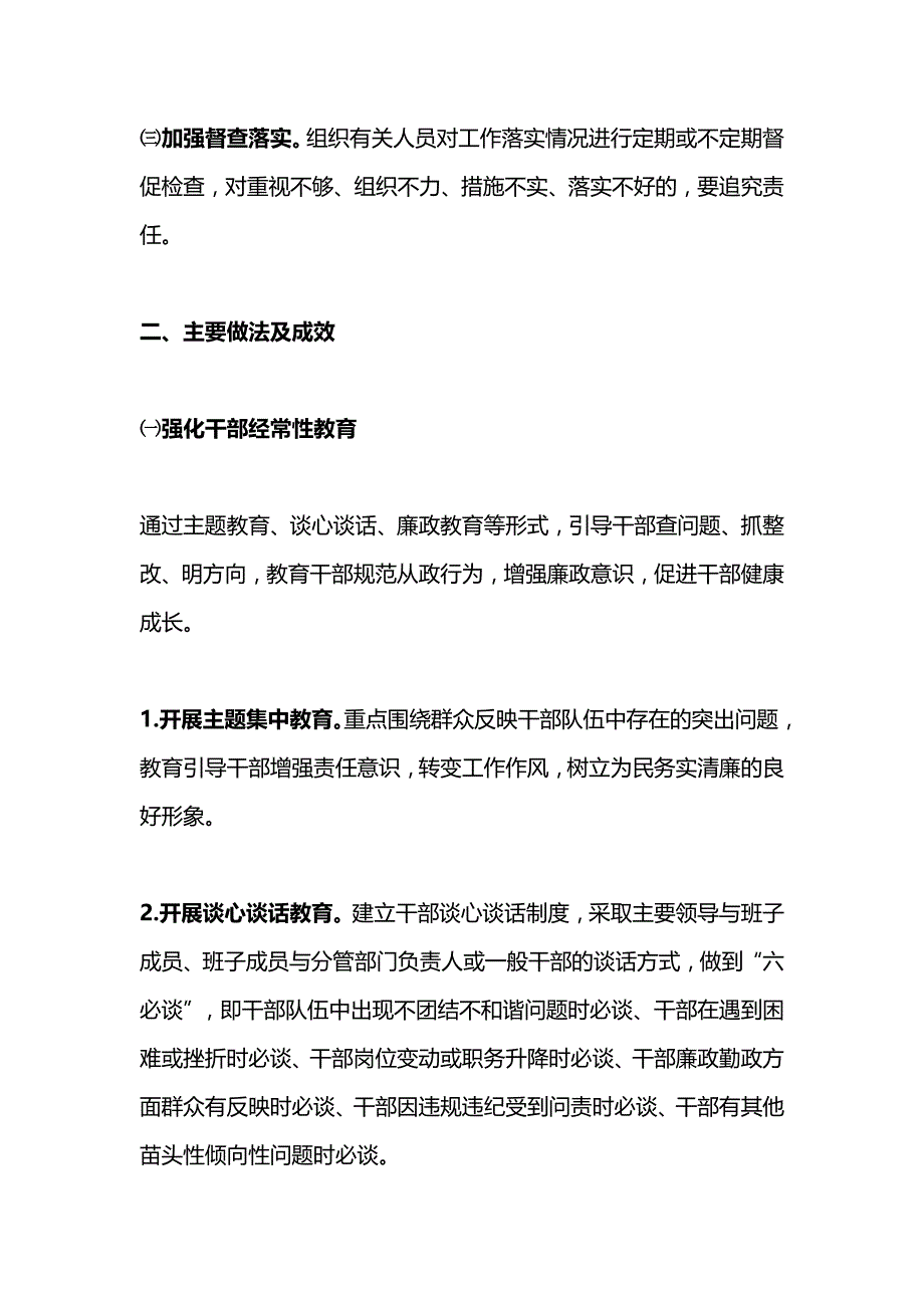 管理监督责任制度落实情况自查报告_第2页