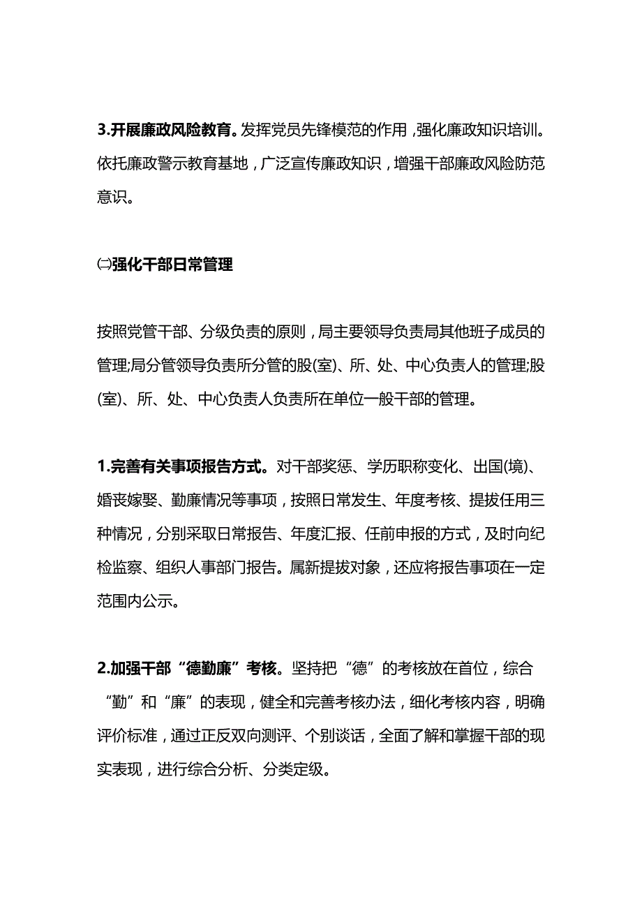 管理监督责任制度落实情况自查报告_第3页