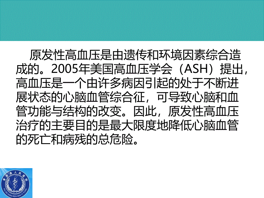 课件：高血压对心衰的影响_第4页