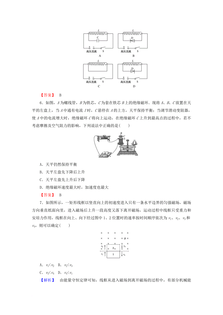 高中物理 模块综合测试卷检测 新人教版选修3-2_第3页