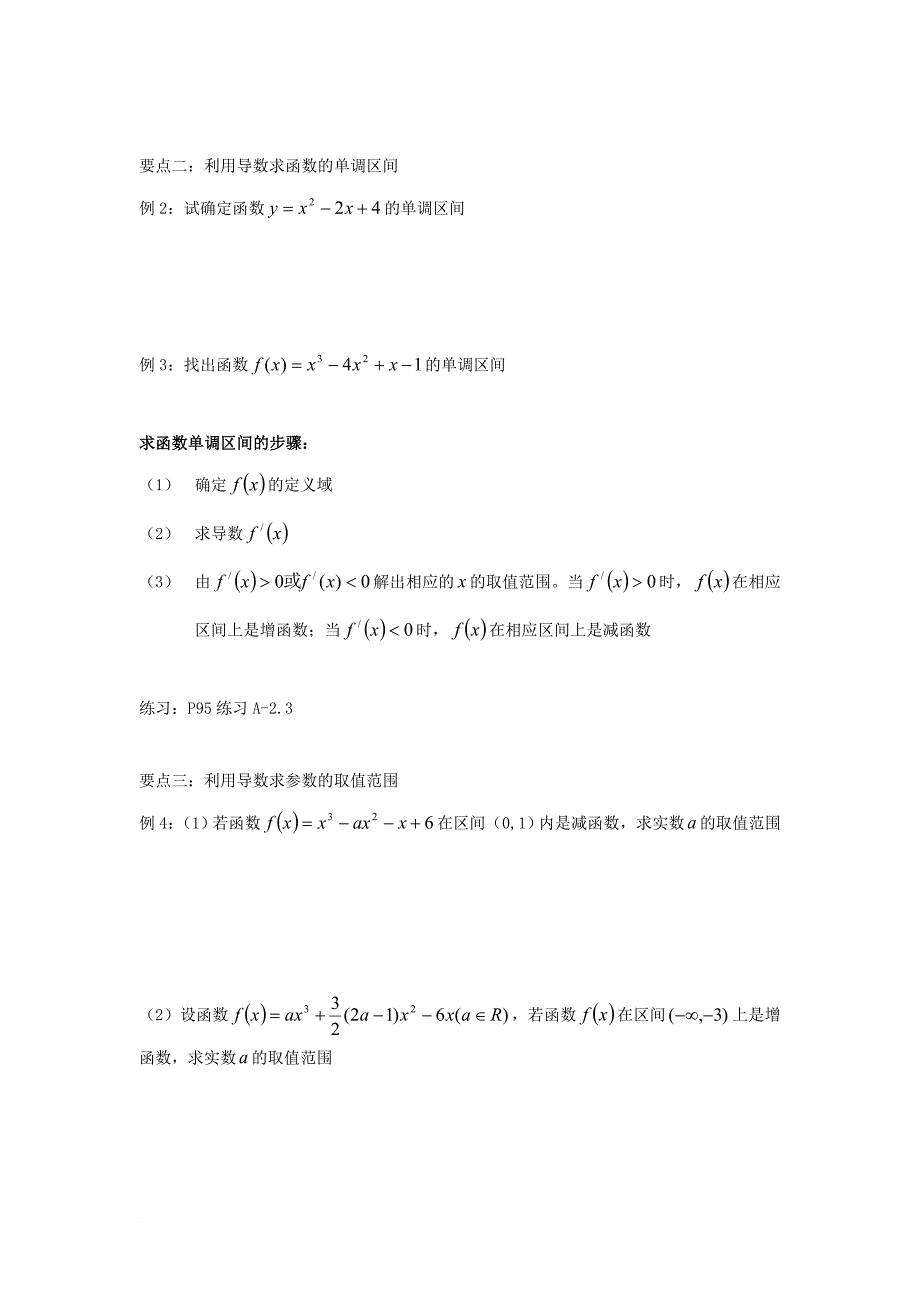 高中数学 第三章 导数及其应用 3_3_1 利用导数判断函数的单调性同步导学案 新人教b版选修1-1_第2页