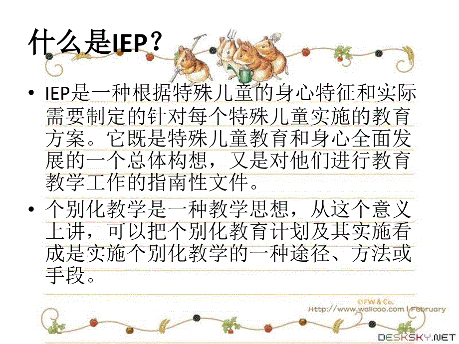 iep个别化教育计划_第2页