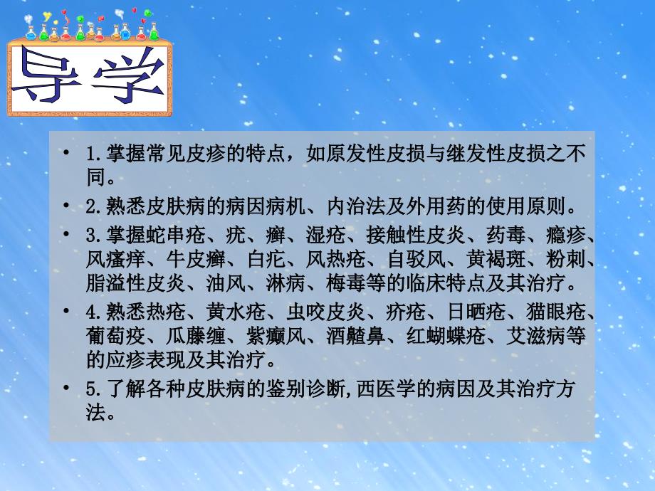 课件：皮肤病和性传播疾病_第2页