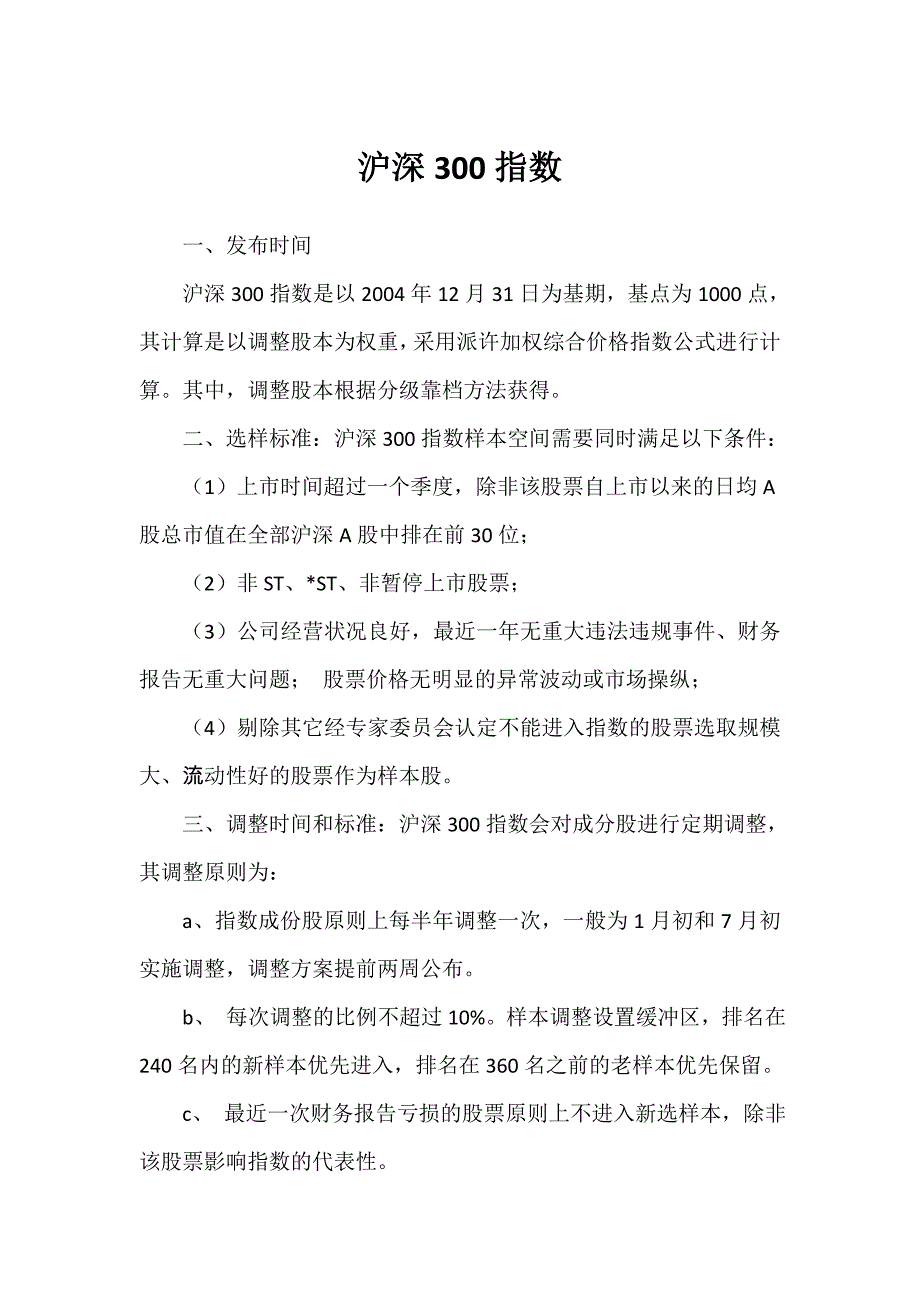 沪深300指数_第1页