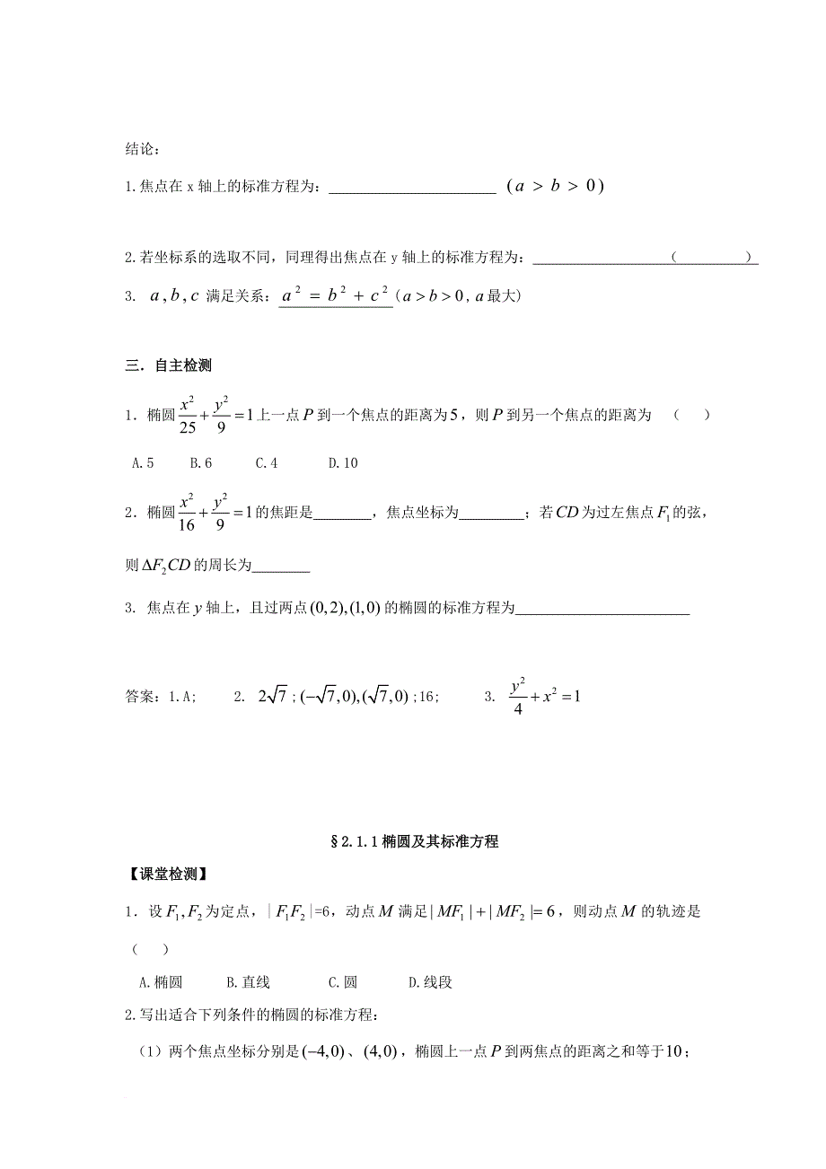 高中数学 第二章 圆锥曲线与方程 2_1_1 椭圆及其标准方程导学案（无答案）新人教a版选修1-1_第2页