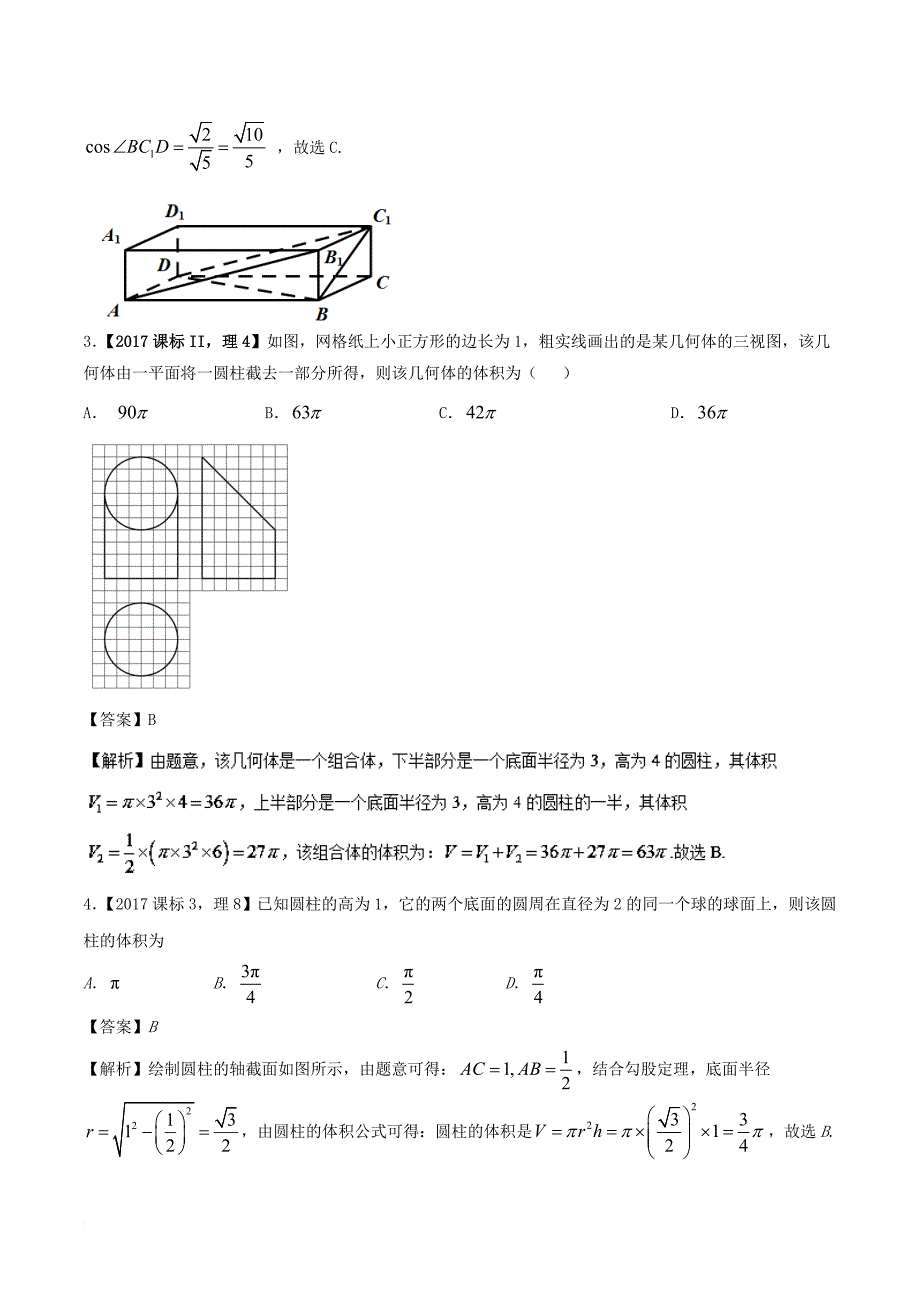 高考数学二轮复习 专题1_5 立体几何教学案 理_第2页