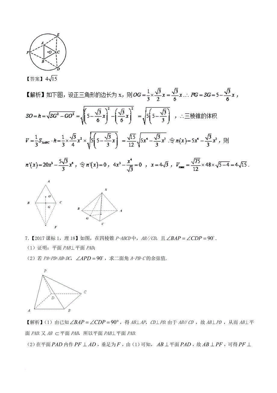 高考数学二轮复习 专题1_5 立体几何教学案 理_第4页