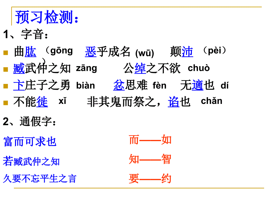 《不义而富且贵,于我如浮云》ppt课件_第2页