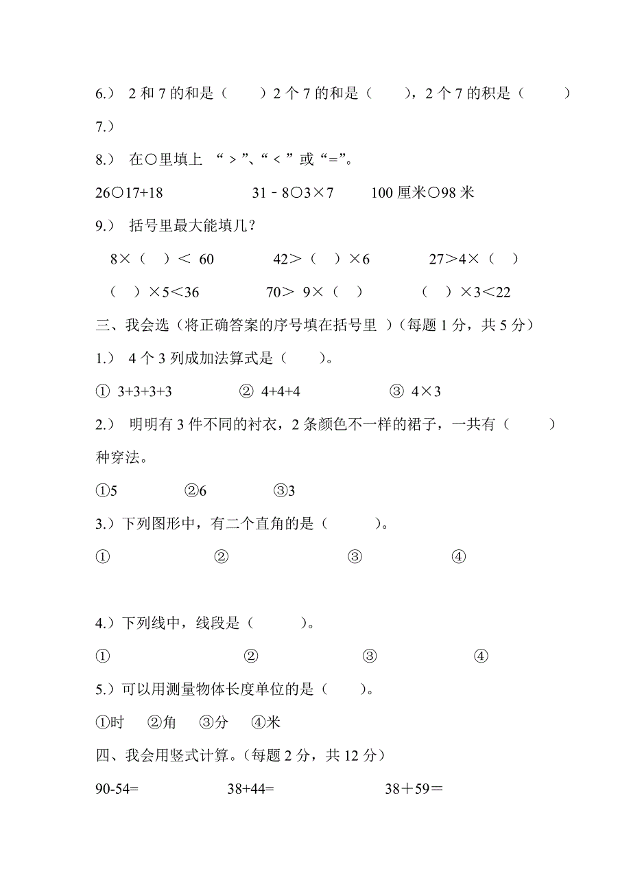 2018年二年级数学上册期末考试题与答案_第2页