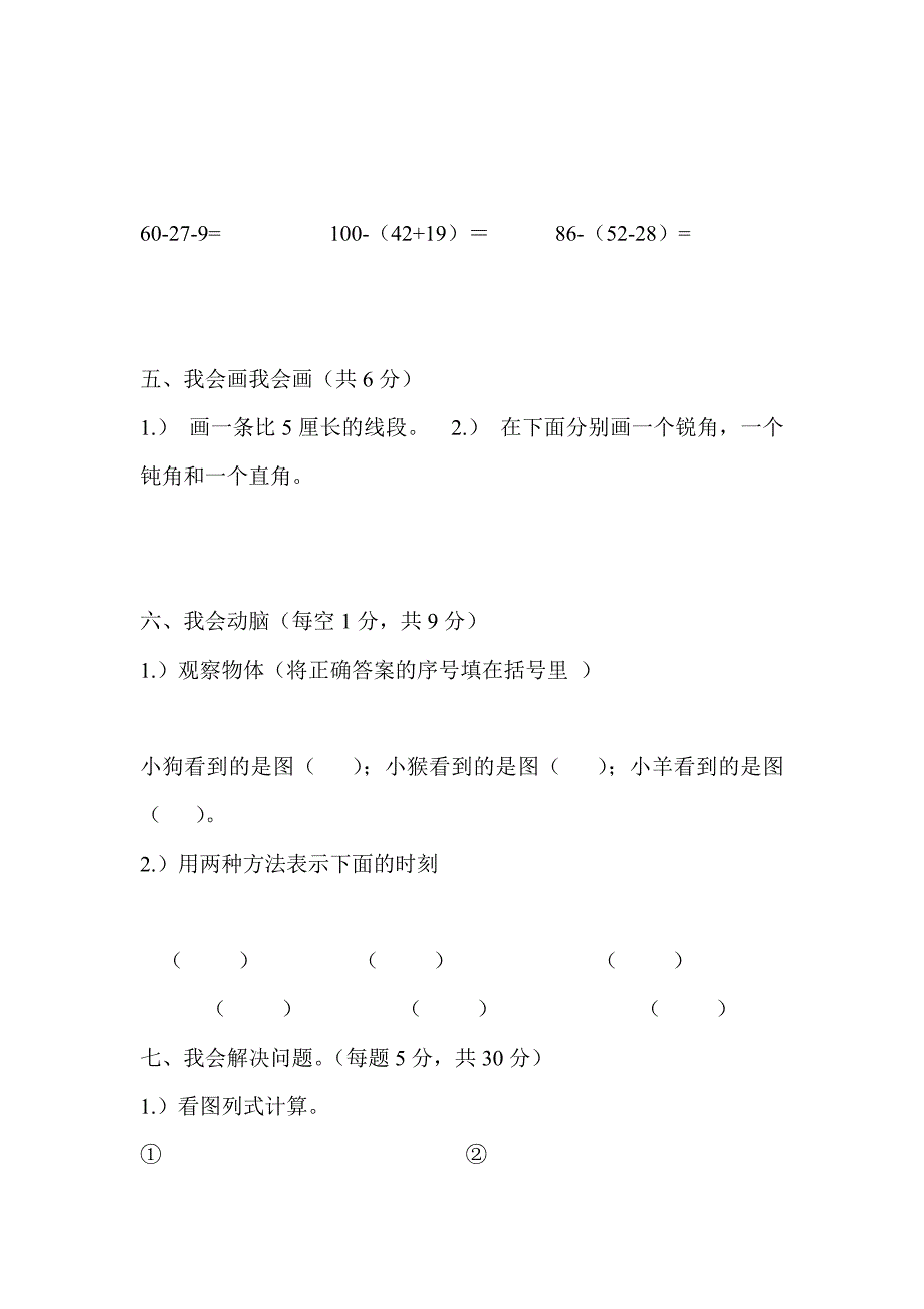 2018年二年级数学上册期末考试题与答案_第3页