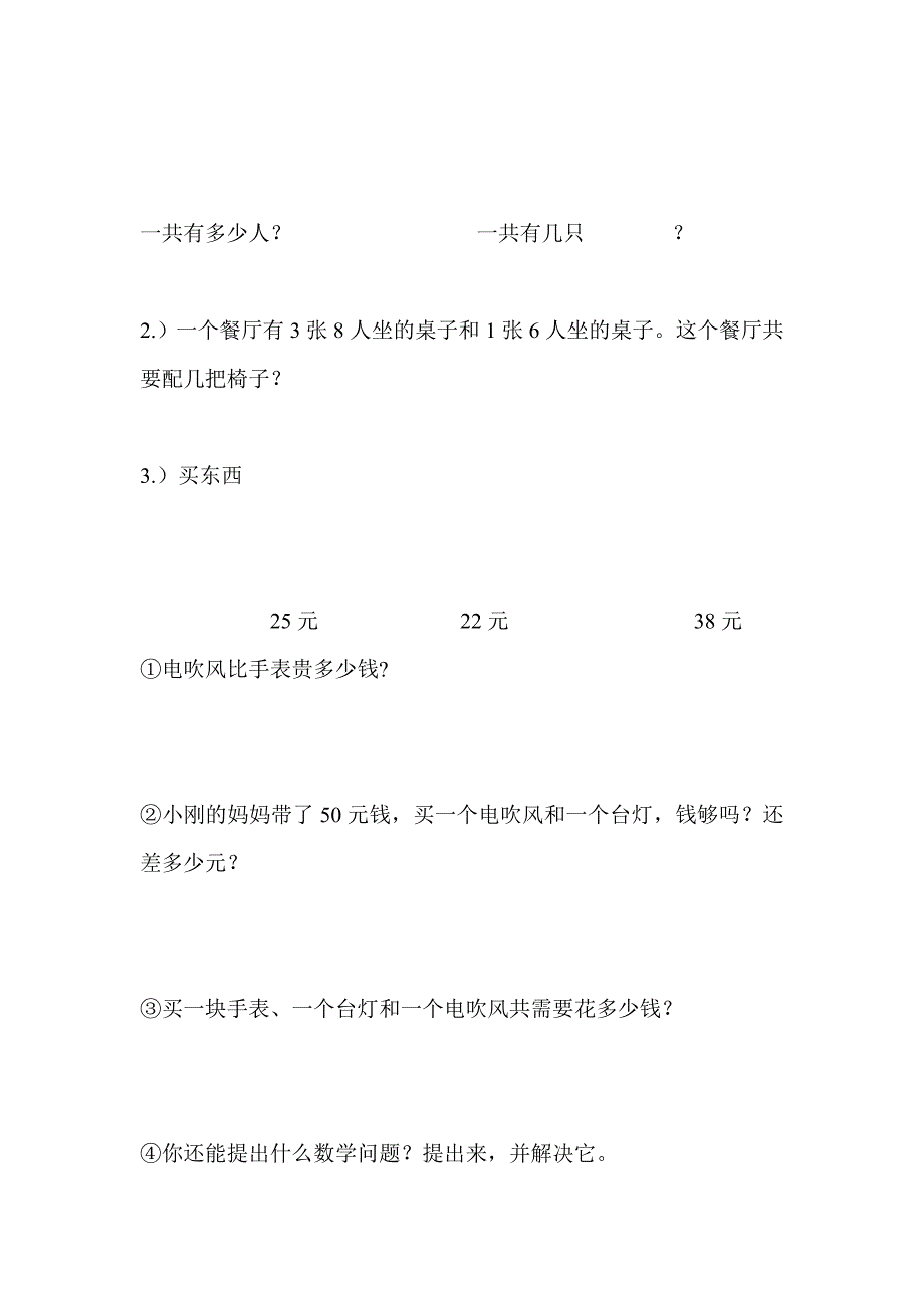 2018年二年级数学上册期末考试题与答案_第4页