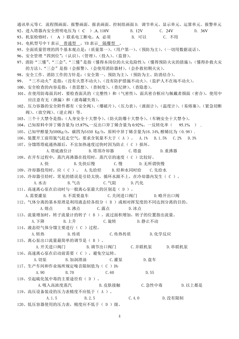 9气分、mtbe题库)_第4页