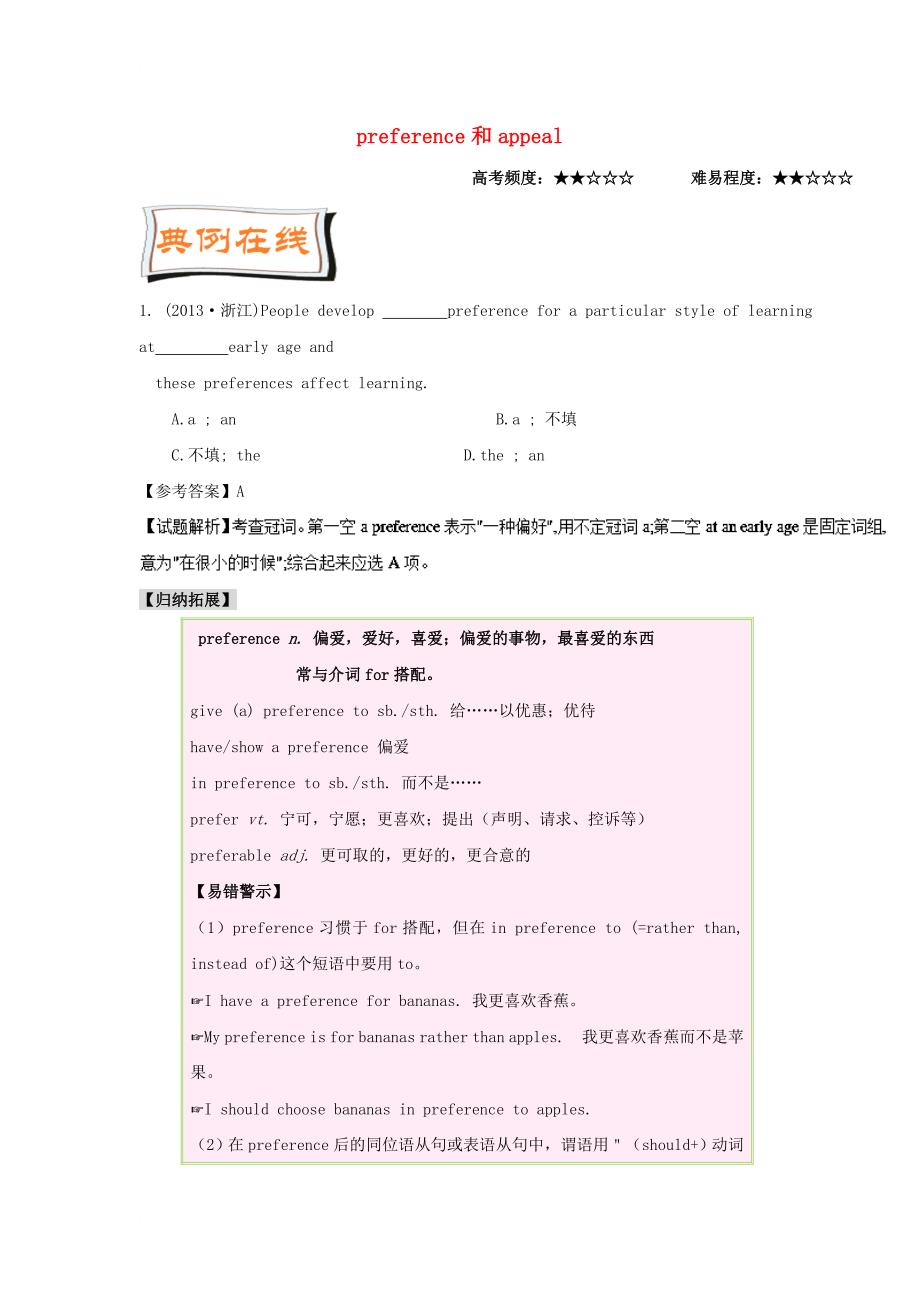 高中英语 每日一题（第02周）preference和appeal的用法试题（含解析）新人教版选修6_第1页