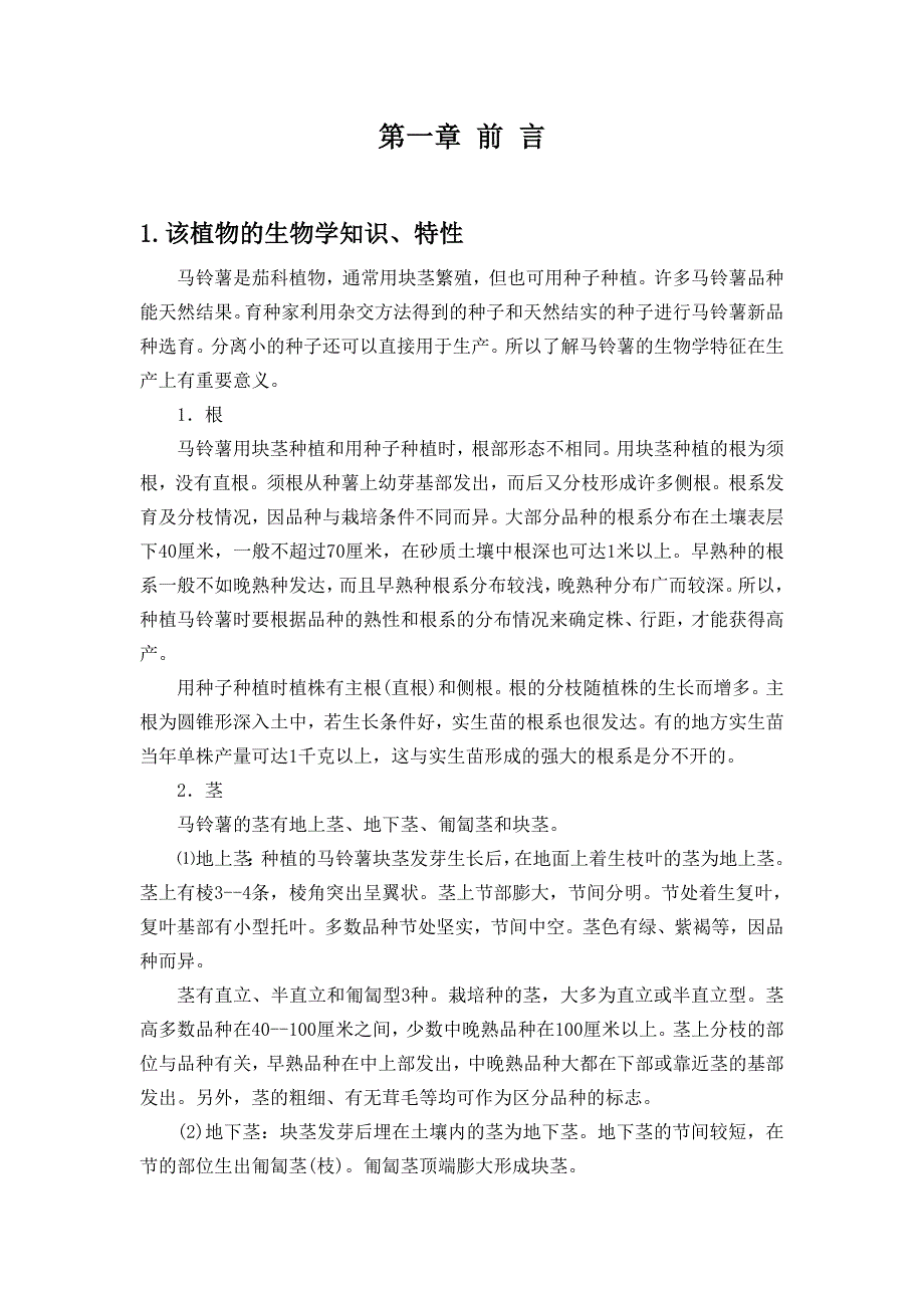 (第一组)年产500万株马铃薯组培苗工厂设计_第3页