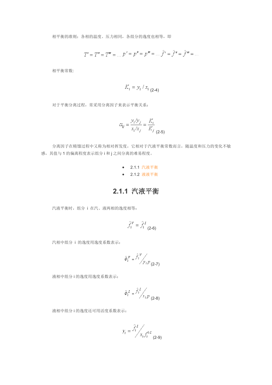 化工分离工程讲稿_第3页