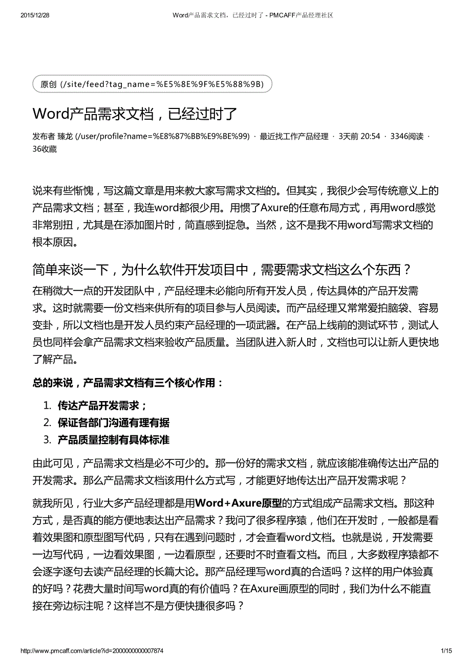 word产品需求文档,已经过时了_第1页