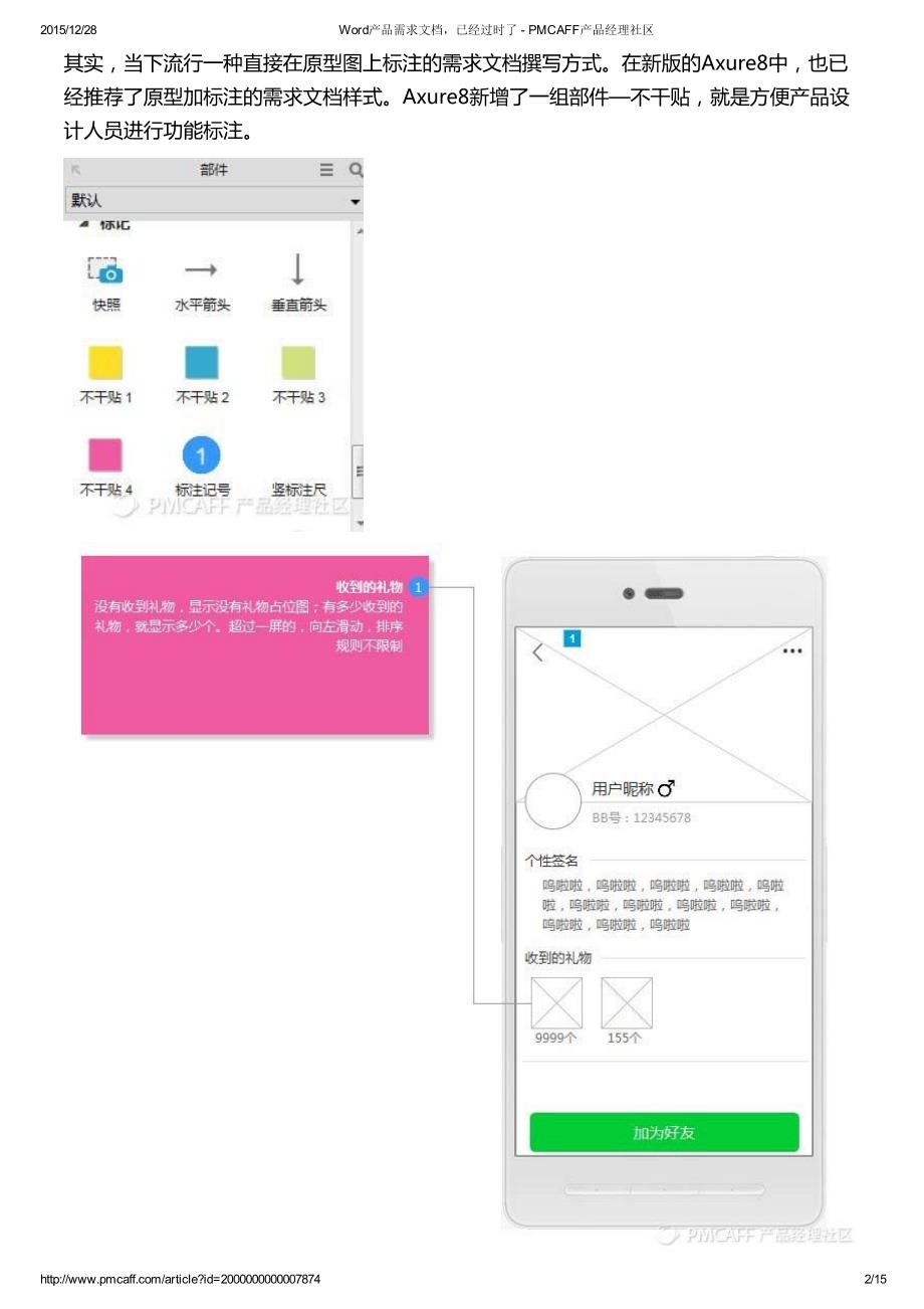 word产品需求文档,已经过时了_第2页