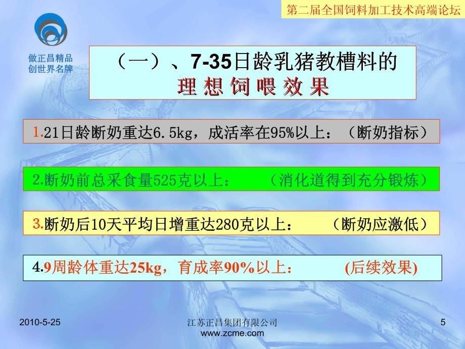 乳猪教槽料生产工艺_第5页